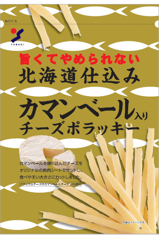 旨くてやめられない カマンベール入り チーズポラッキー 山栄食品工業